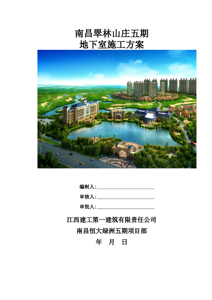 江西某住宅小区地下室施工组织设计