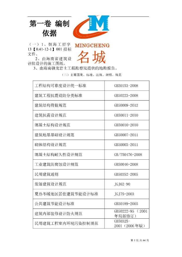 海南某商街及别墅施工组织设计