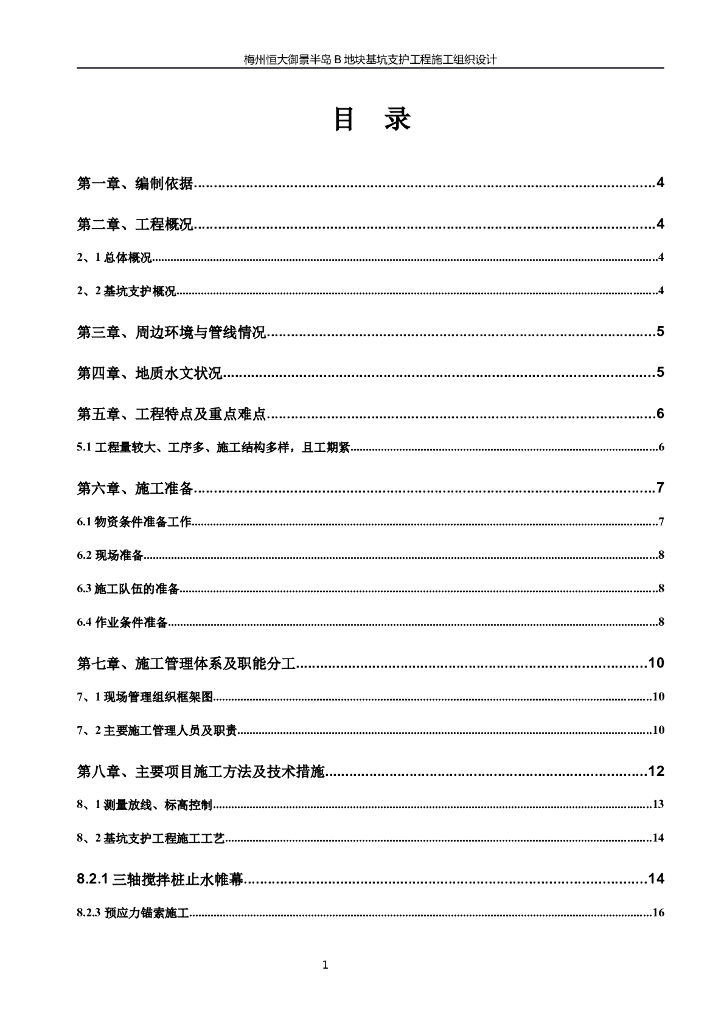 广东某住宅及配套施工组织设计