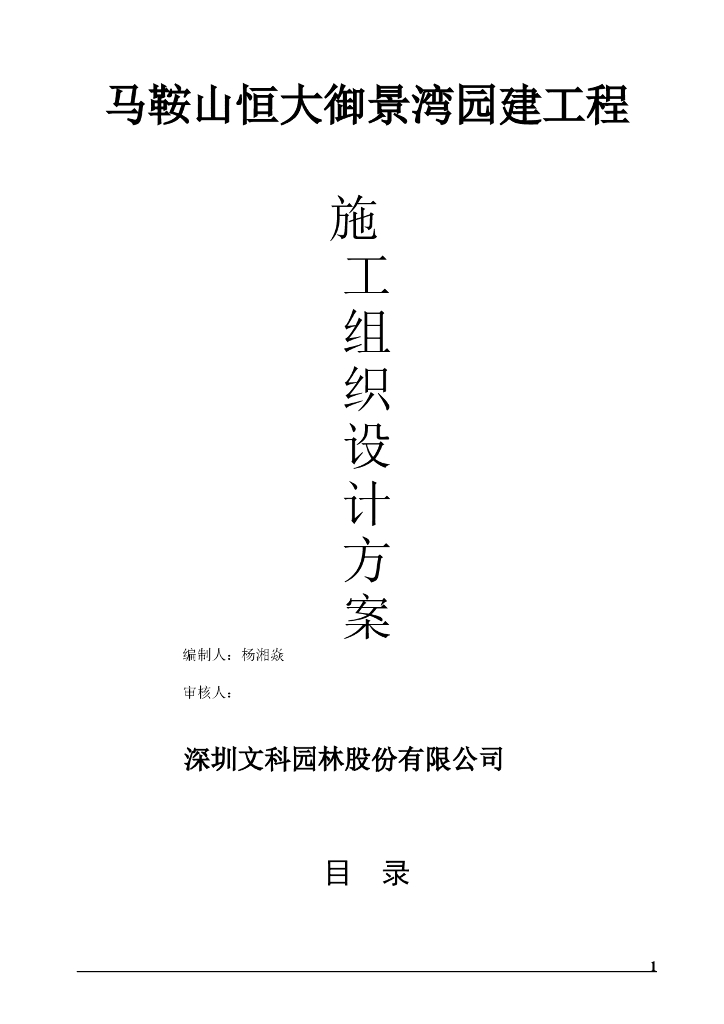 安徽某住宅配套园林景观水电施工组织设计