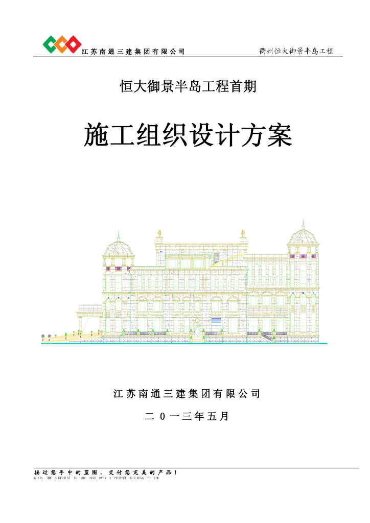 恒大御景半岛工程首期商业及住宅全套施工组织设计