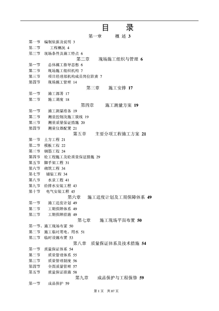 湖南某住宅小区园林、园建工程施工组织设计