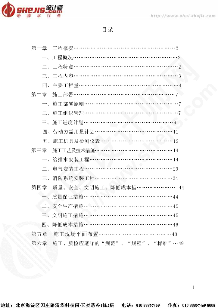 四川某综合办公楼装饰装修施工组织设计