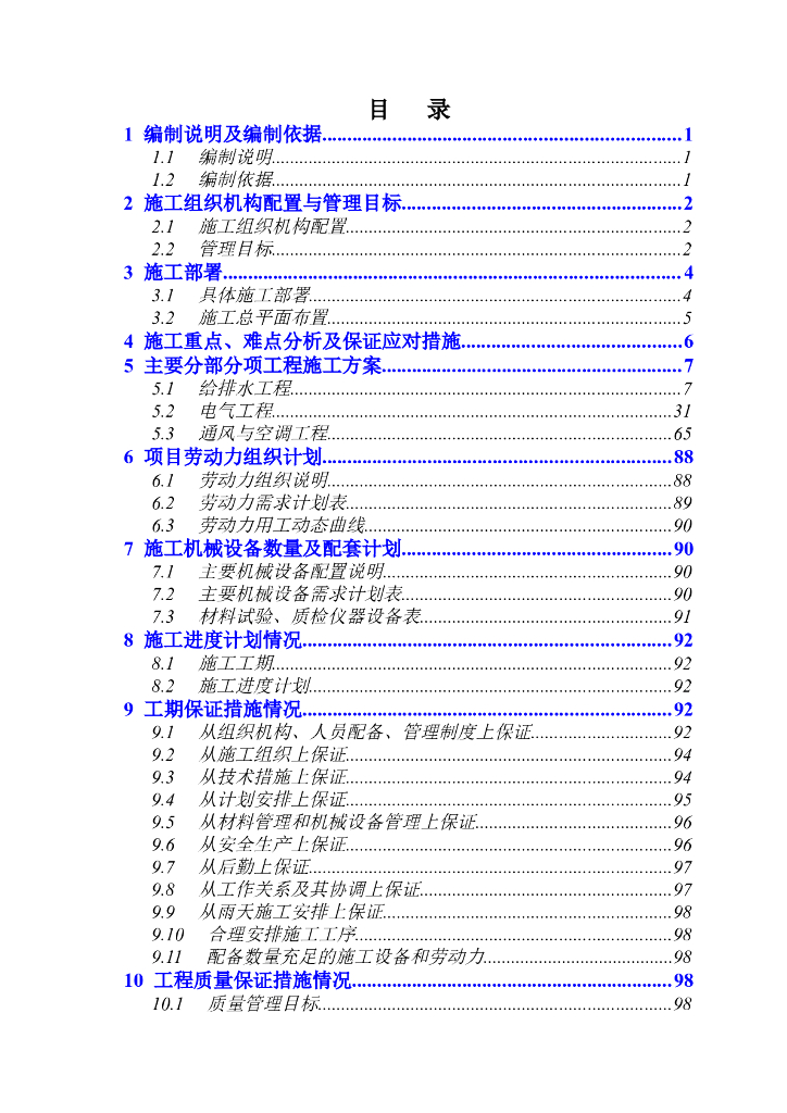 深圳某高层办公楼机电安装施工组织设计