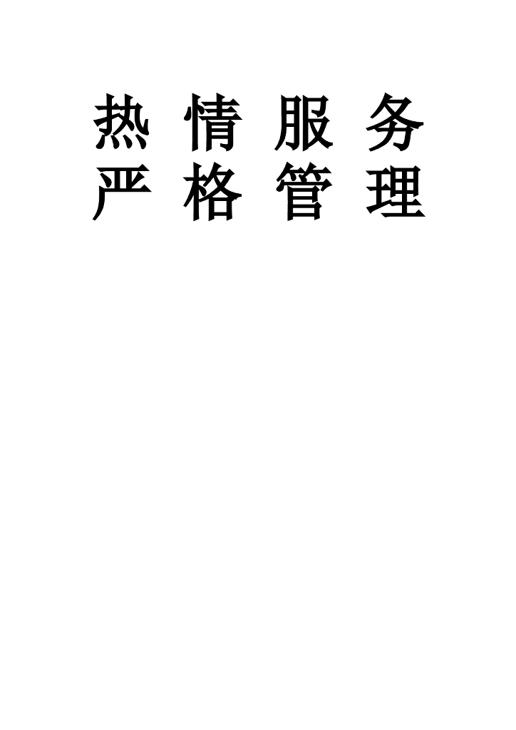 北京高层办公楼机电施工组织设计方案