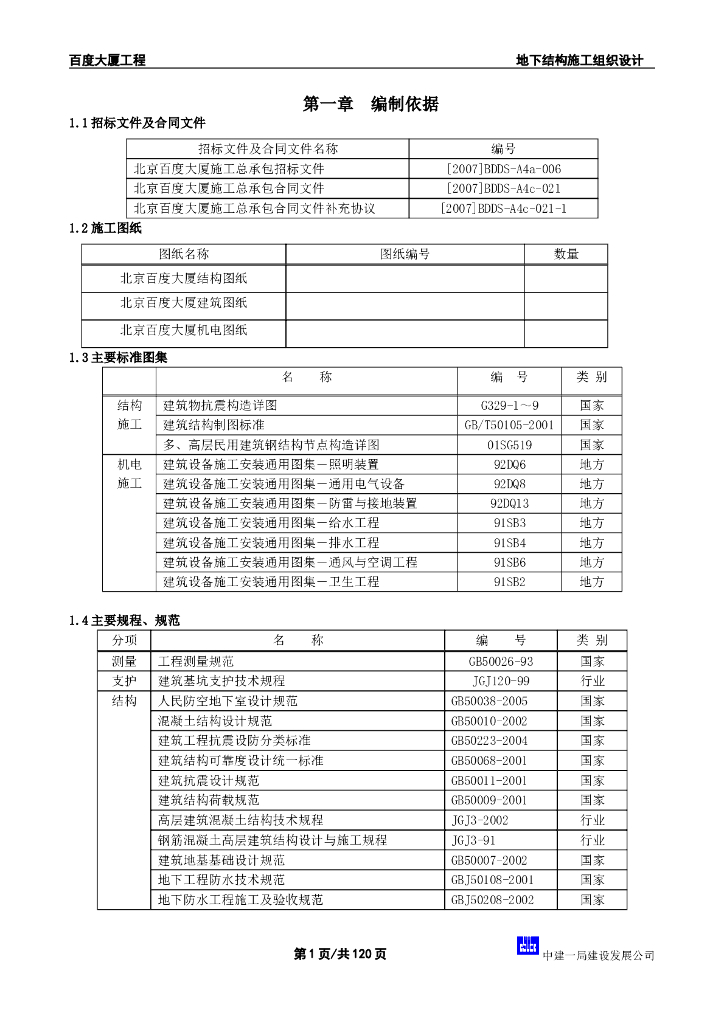 北京某互联网企业总部办公楼施工组织设计
