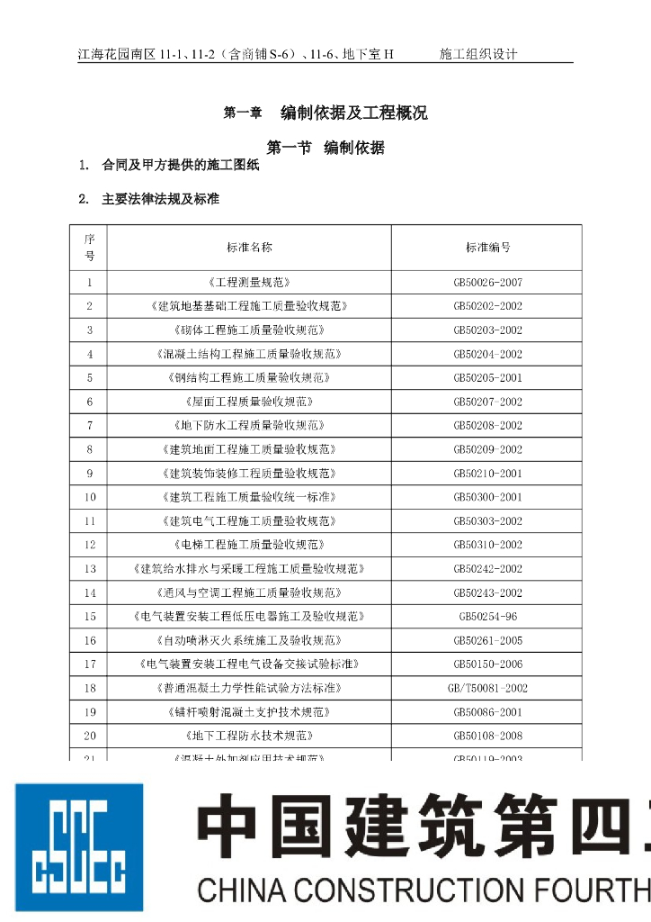 中建丨广东高层住宅及配套公建电气施工组织