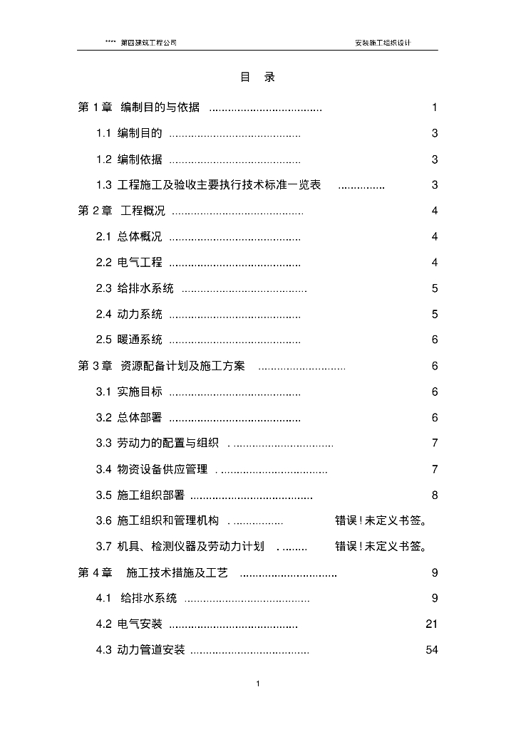 工业厂房机电安装施组