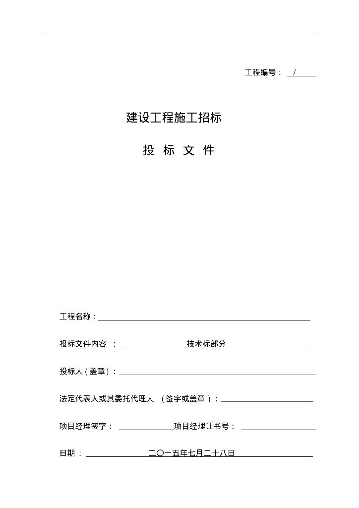高低压电气安装工程施工组织设计
