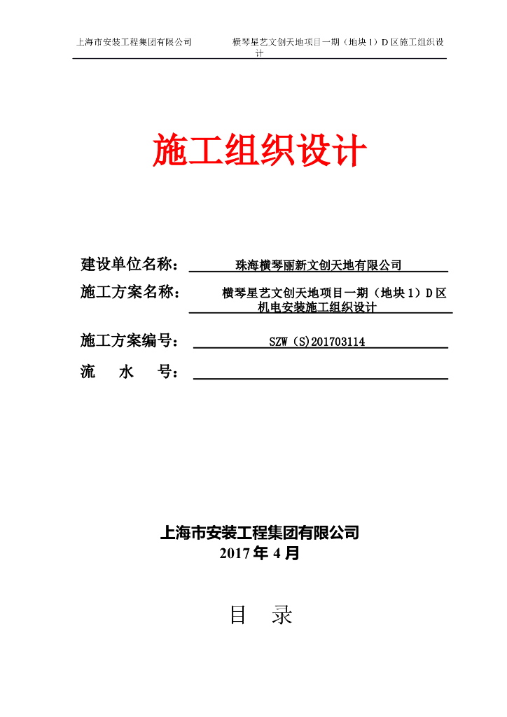 广东商场机电施工组织设计