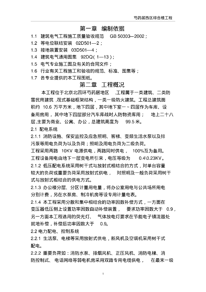 北京商业综合体电气工程施工方案