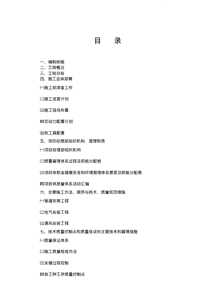 长途客运站机电安装工程施工组织设计