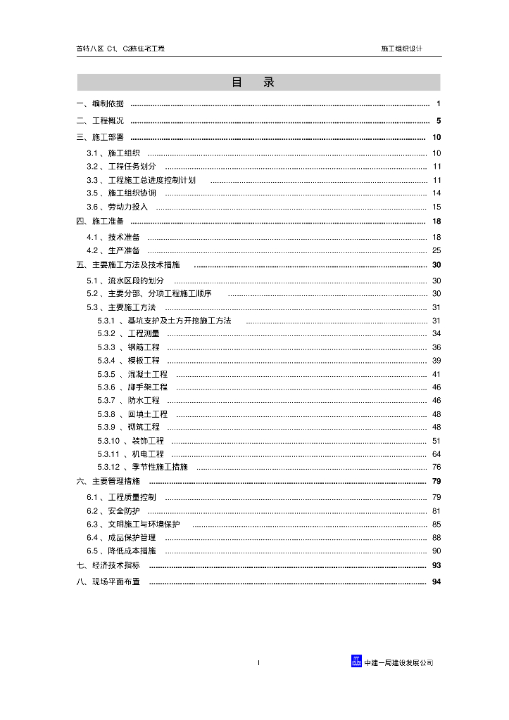 安徽商业住宅楼电气施工组织设计