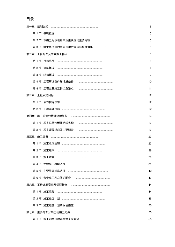 上海甲级办公楼机电施工组织方案