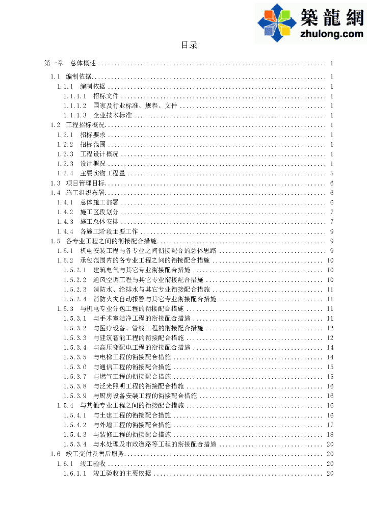 江苏医疗建筑机电安装施工组织设计