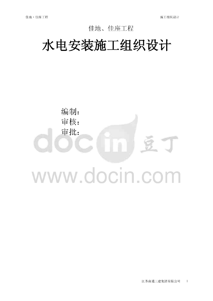 河北高层住宅水电安装施工组织设计