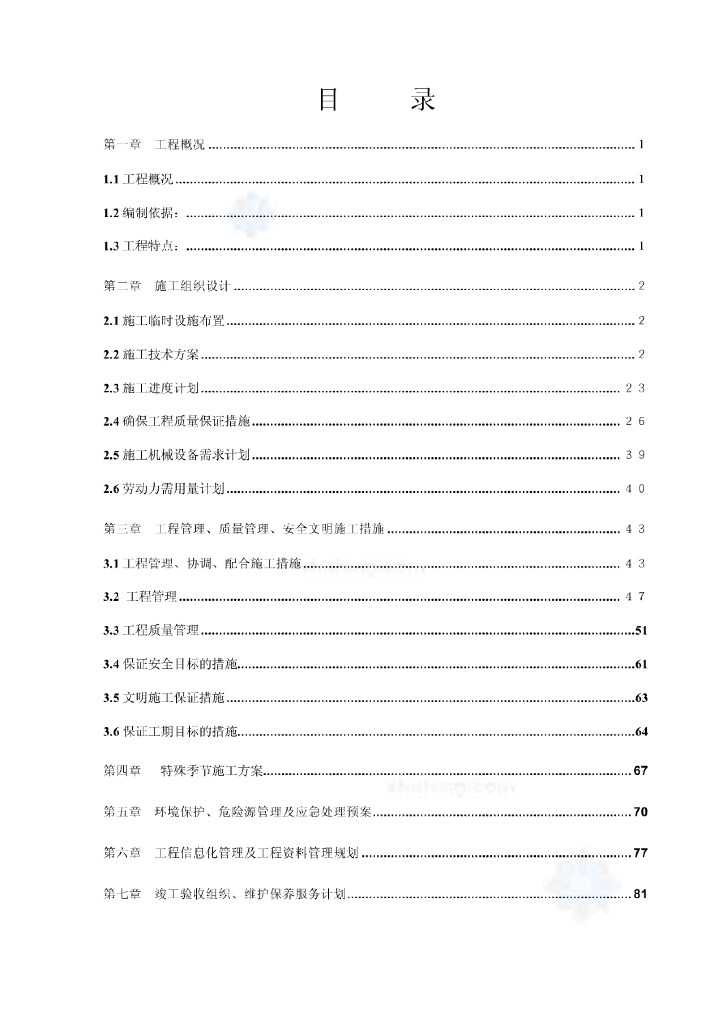 江苏医疗综合楼工程水电施工组织设计