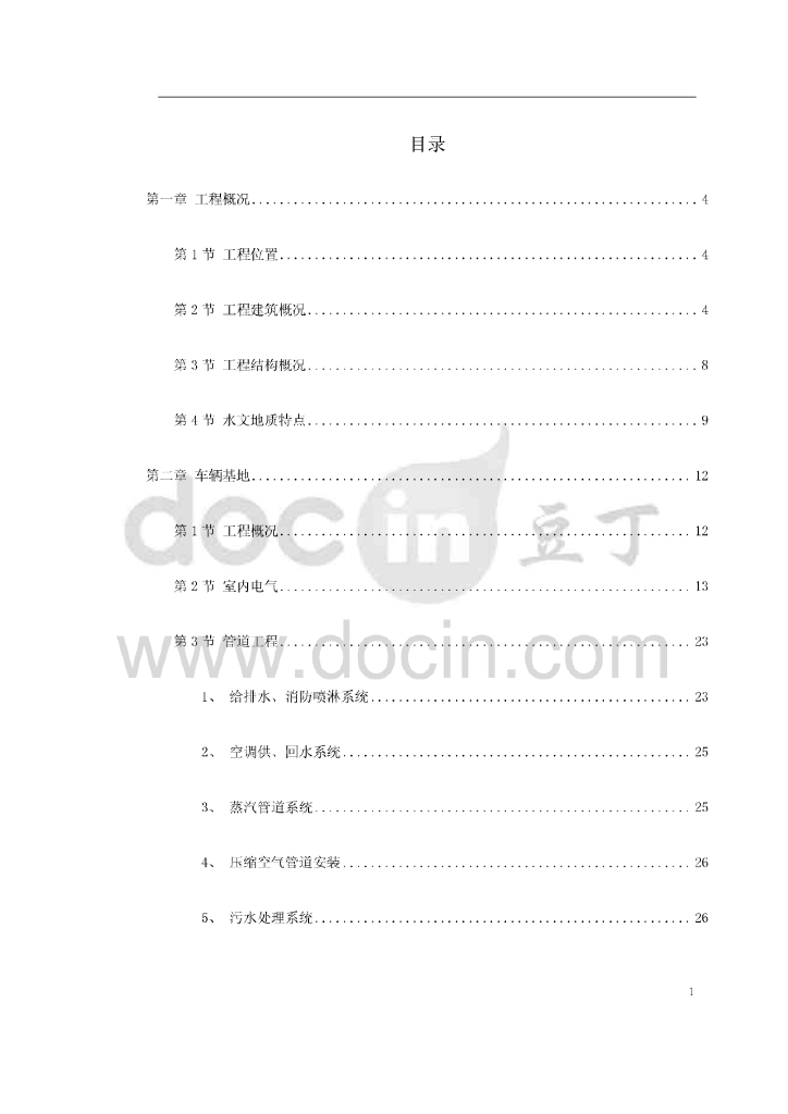 上海某轨道交通基地机电安装施工组织设计