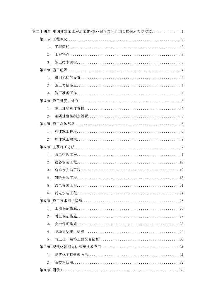 山东某银行分行综合办公楼电气施工方案