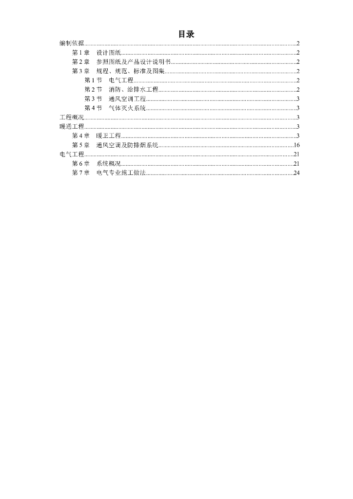 广播电视中心综合楼水电暖安装施工组织