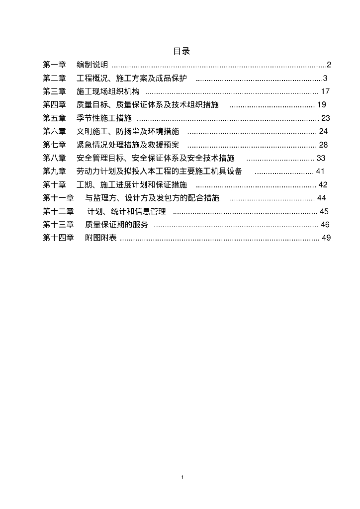 北京室外电力工程施工组织设计