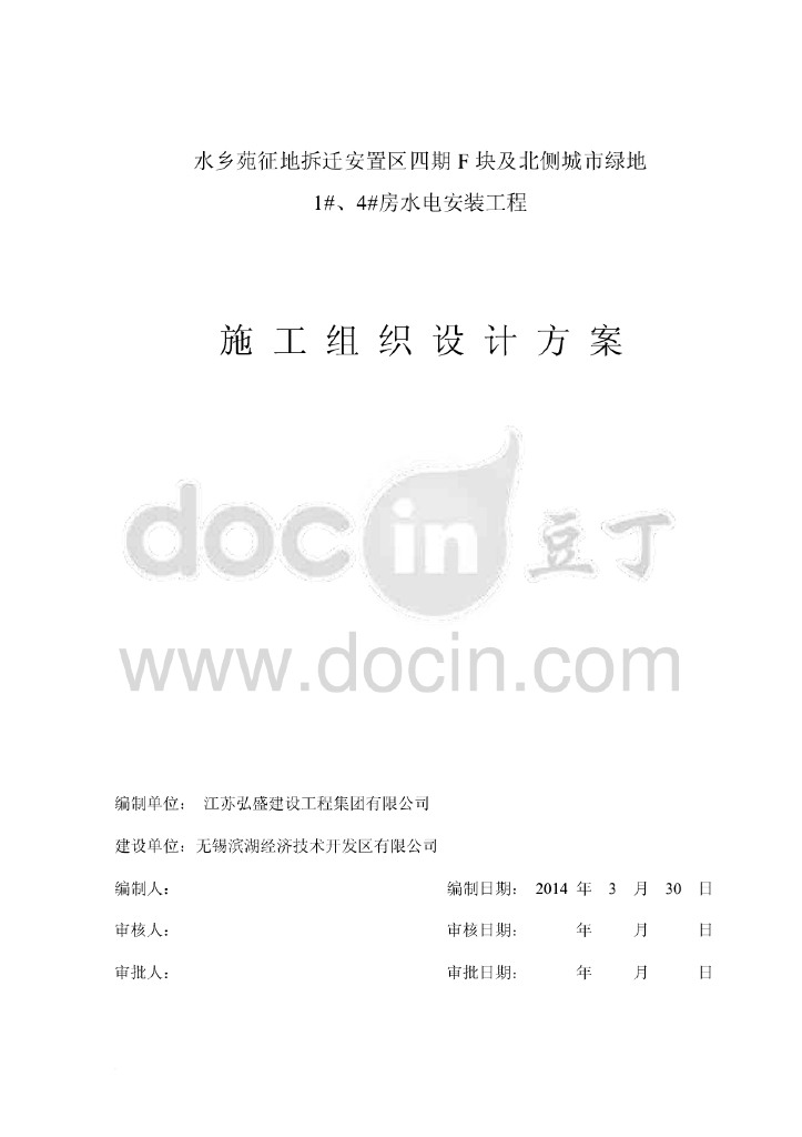 江苏安置房小区水电安装施工组织设计方案