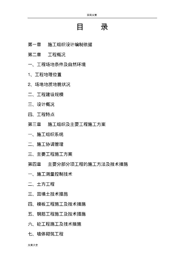 云南体育场馆配电电力工程施工组织设计