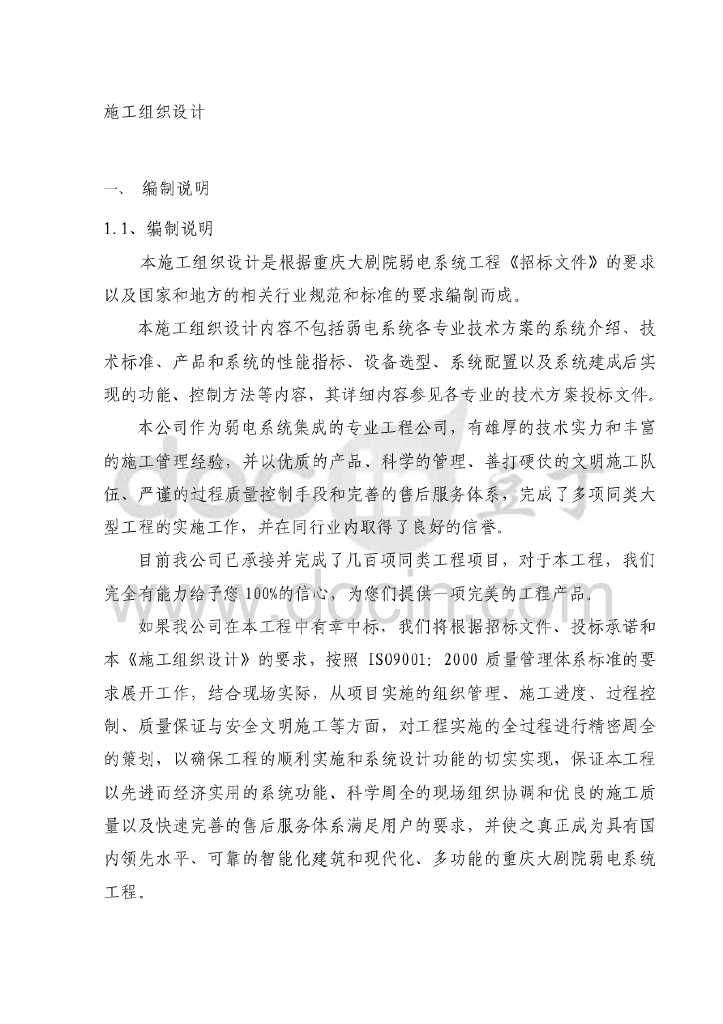 重庆大剧院弱电系统工程施工组织设计