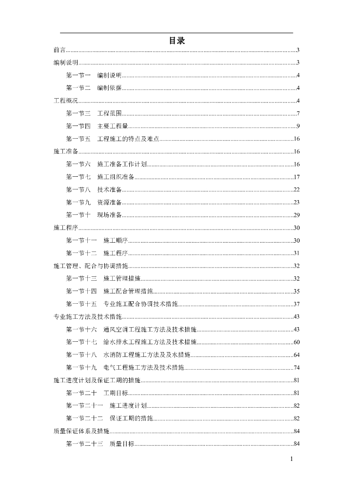 广东高层办公楼机电安装工程施工组织设计