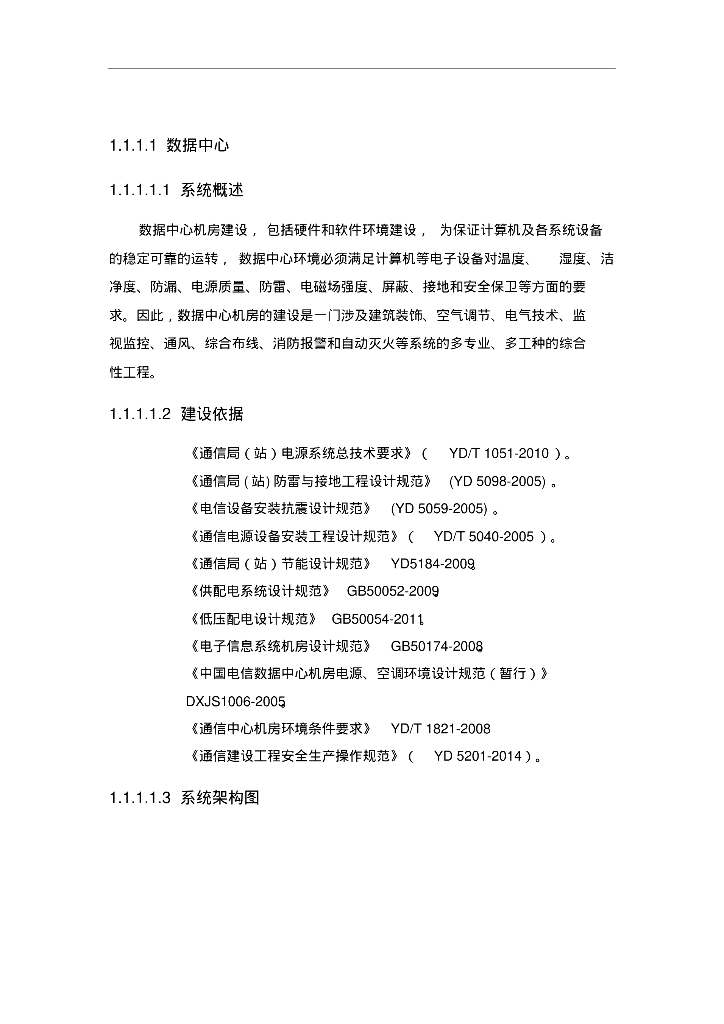 数据中心工程建设实施方案