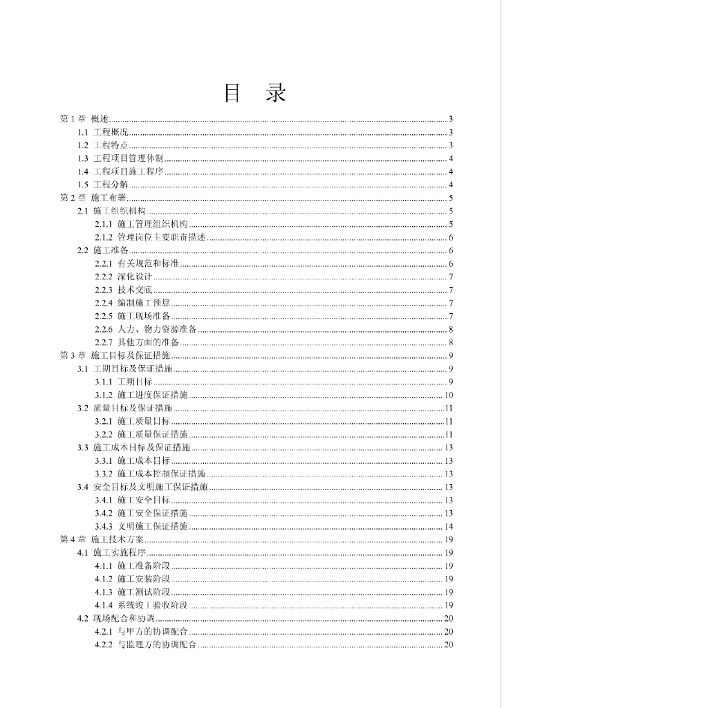 海南办公楼安防监控系统施工组织设计