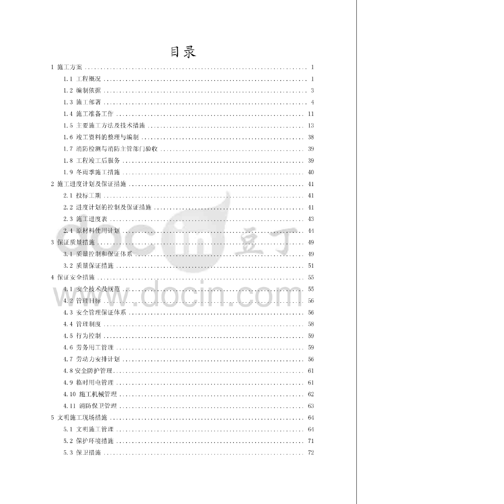 湖南框架结构高层办公楼消防系统施工组织设计
