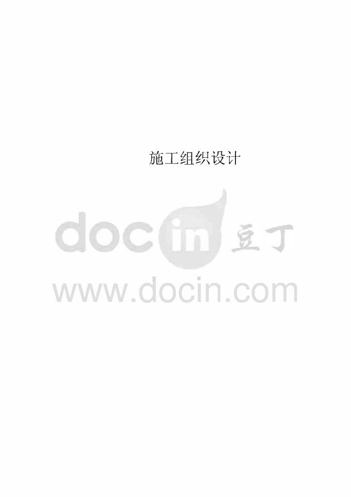 酒店照明亮化施工组织设计方案