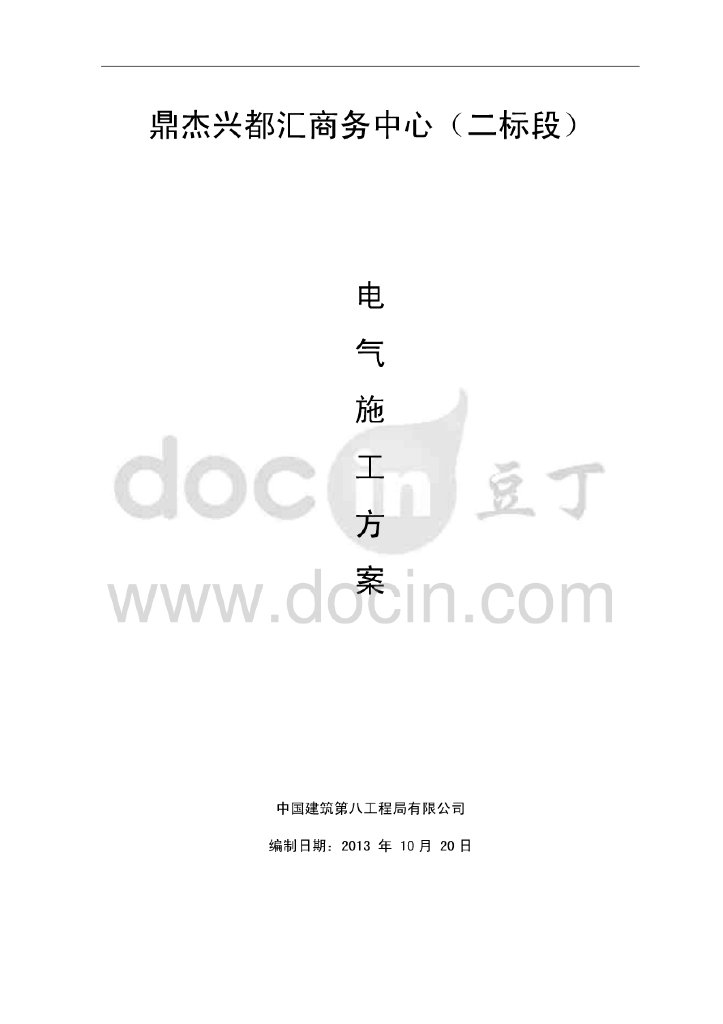 云南高层商务综合体电气施工方案（电力、照明、防雷接地）