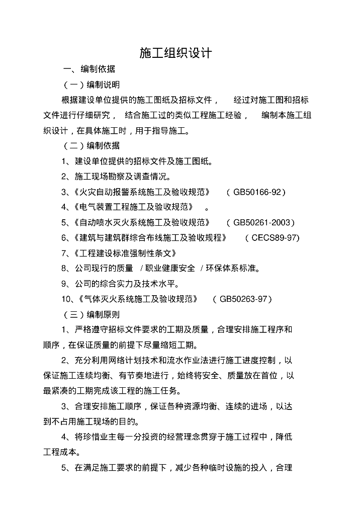 沿街楼消防工程施工组织设计