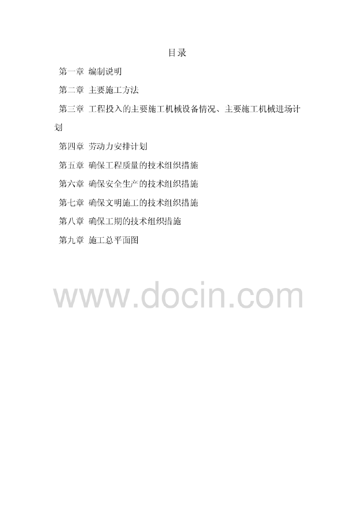 天津少年宫消防改造工程施工组织设计