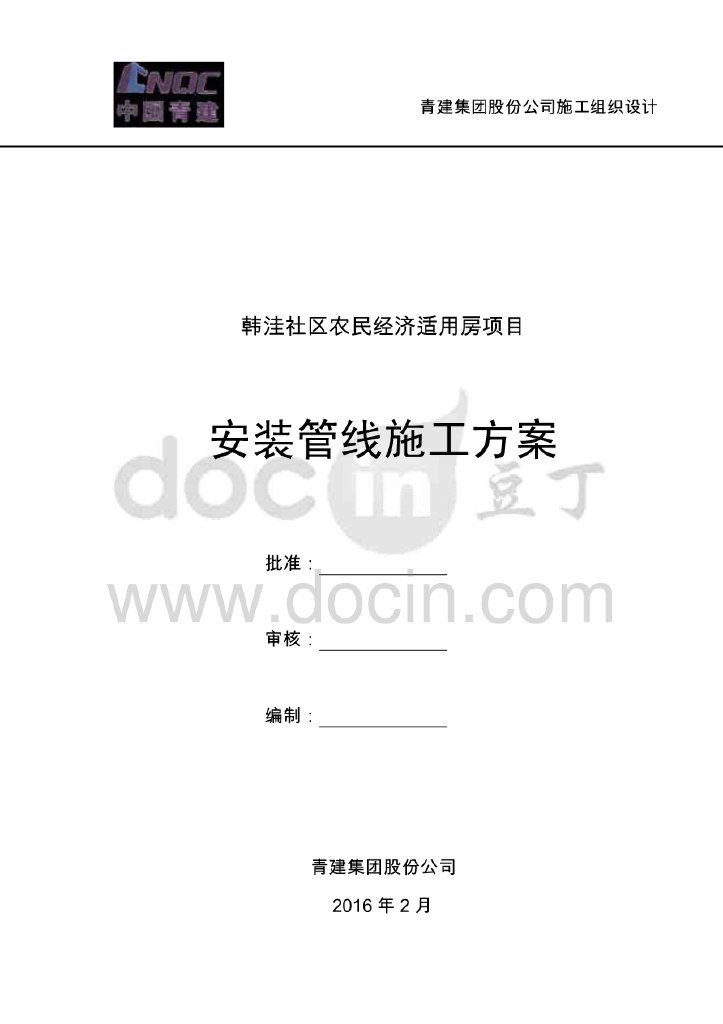 山东韩洼社区农民经济适用房项目高层住宅楼安装管线施工方案