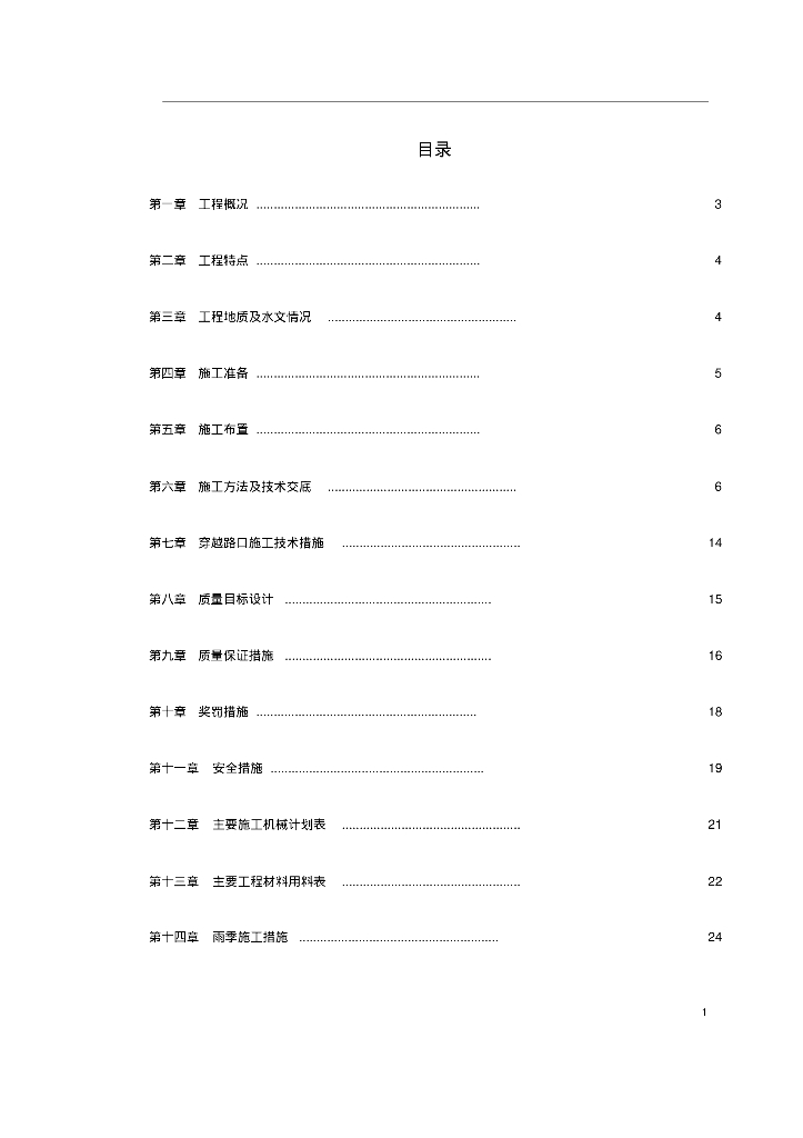 北京电力工程施工组织设计