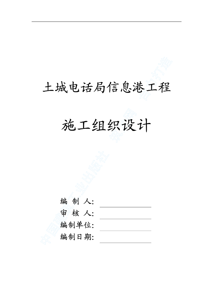 北京信息港工程电气施工组织设计