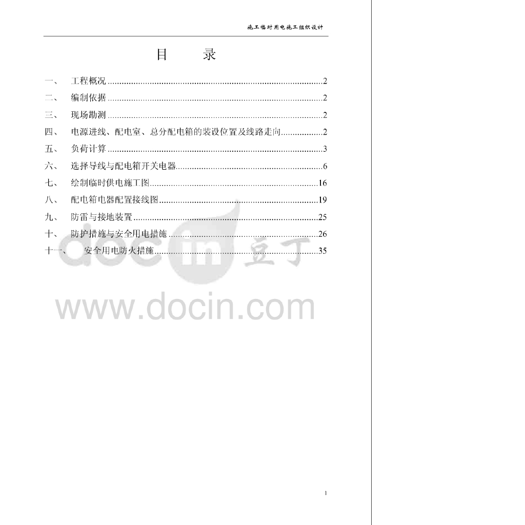 山东物流园区工程临电施工方案（计算书）