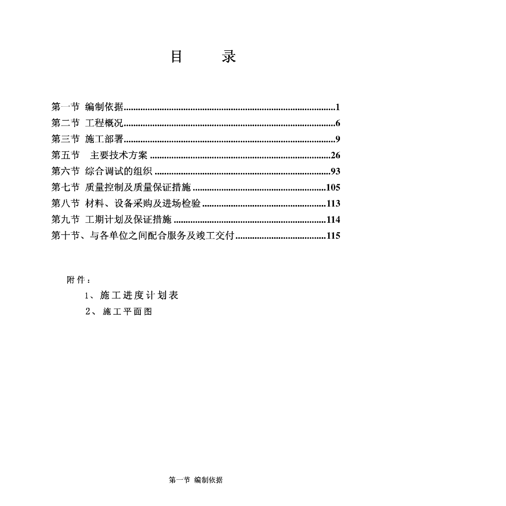 北京饭店改扩建项目机电施组设计 123页