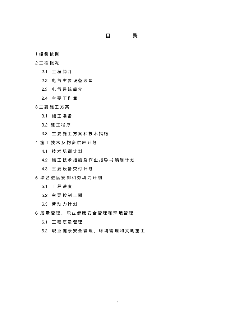 山东省350MW超临界燃煤发电机组电气施工组织设计