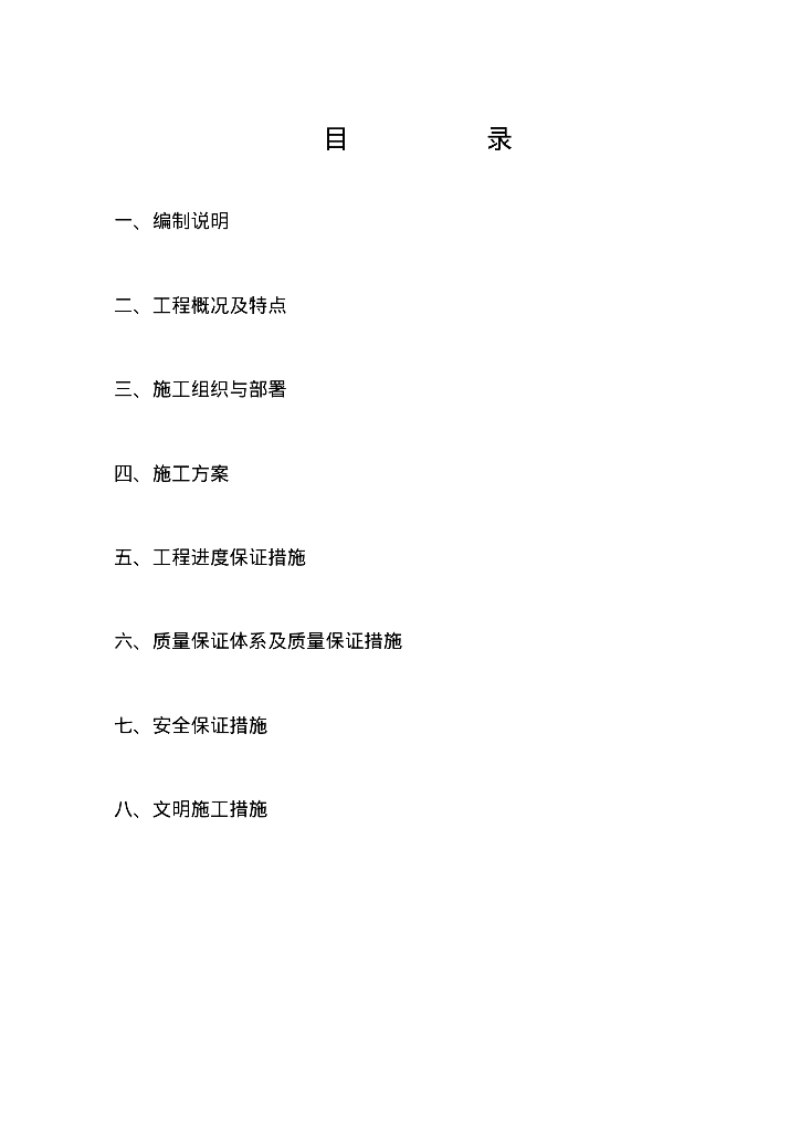 化工厂电气设备安装施工方案