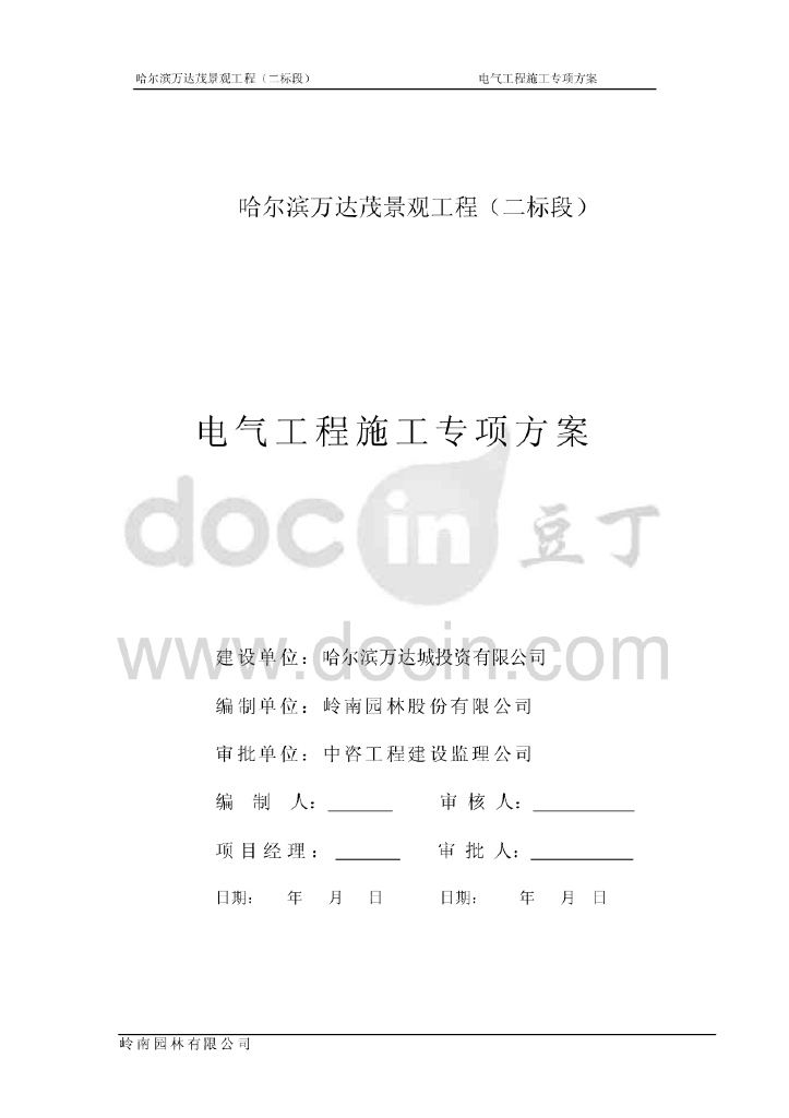 黑龙江商业建筑景观工程电气施工专项方案