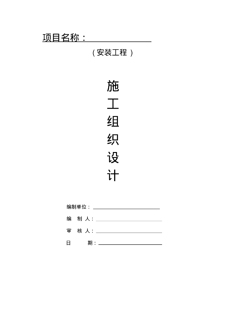 重庆住宅及办公楼项目电气安装施工组织设计