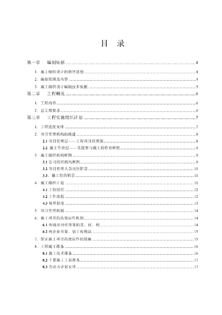 四川高层住宅楼智能化弱电系统施工组织设计