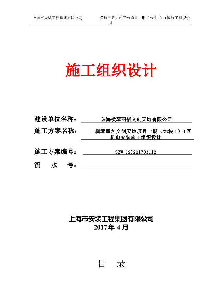 珠海大型文化综合体建筑机电安装施工组织设计