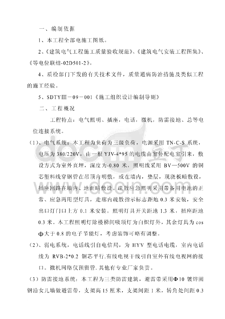 服务楼电气工程施工组织设计（电气照明、防雷接地）