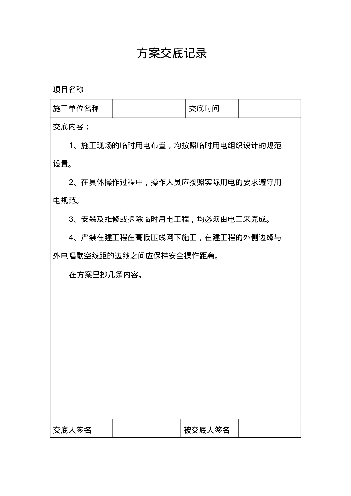 上海市交通大学5号教学楼二期工程临时用电施工组织设计编制方案