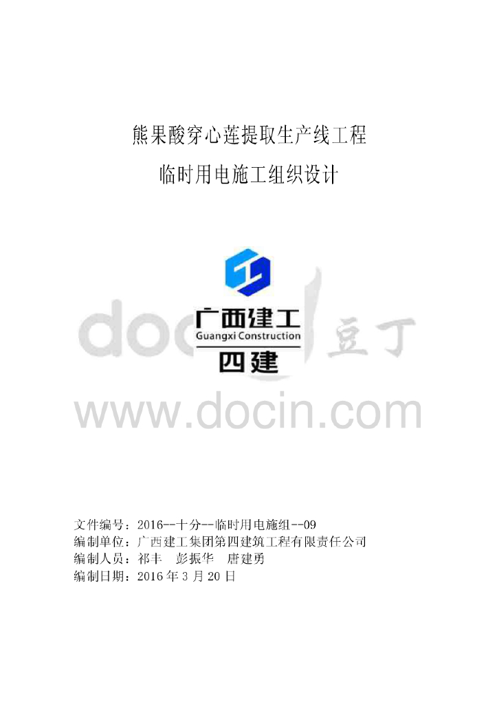 广西多层框架结构临时用电施工组织设计